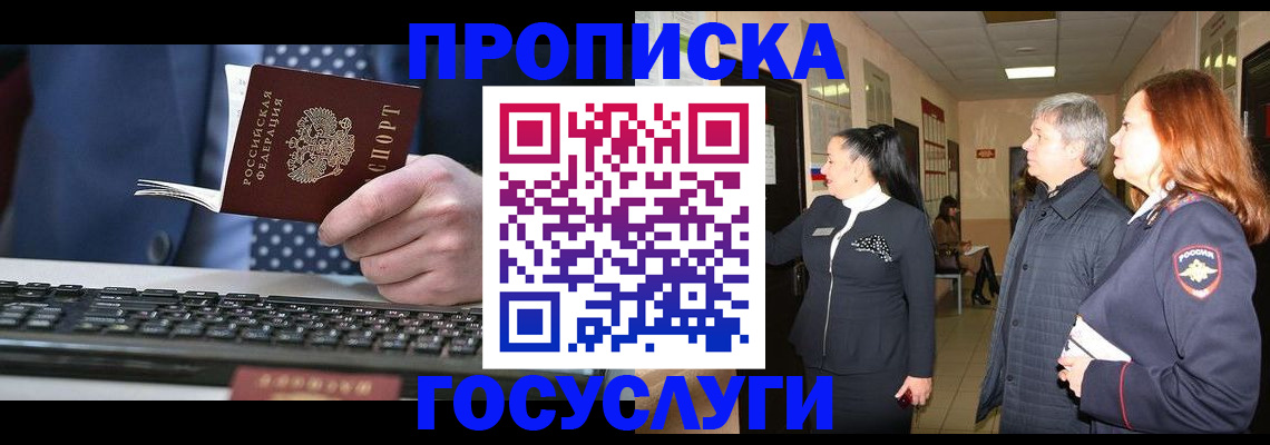 прописка в квартире в Камышине
