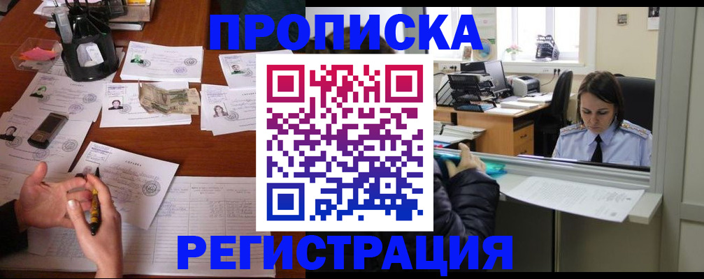 временная регистрация собственник в Камышине