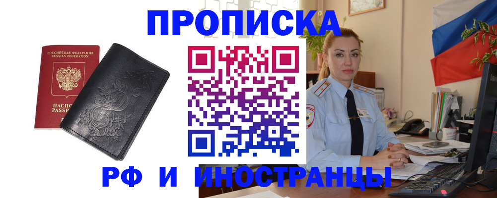 временная регистрация в квартире в Камышине